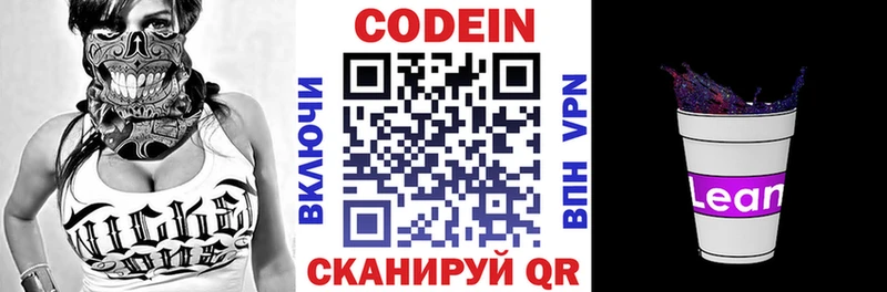Кодеиновый сироп Lean напиток Lean (лин)  Купить где  Гаврилов Посад 